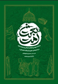 بعثت امت